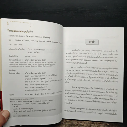 การออกแบบกลยุทธ์ธุรกิจ - Harvard Business Review รูปที่ 6