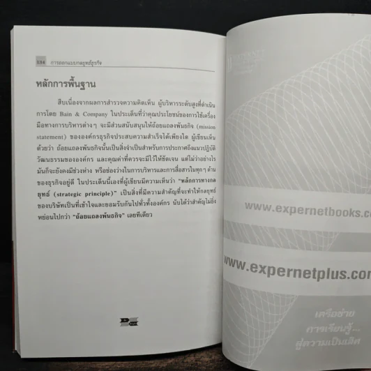 การออกแบบกลยุทธ์ธุรกิจ - Harvard Business Review รูปที่ 10