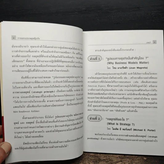 การออกแบบกลยุทธ์ธุรกิจ - Harvard Business Review รูปที่ 7