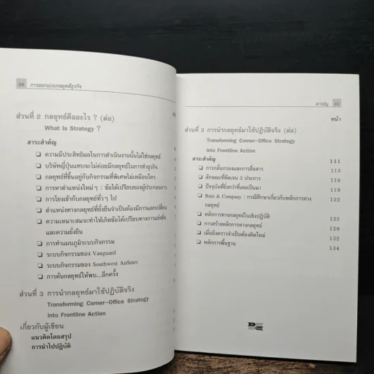 การออกแบบกลยุทธ์ธุรกิจ - Harvard Business Review รูปที่ 9