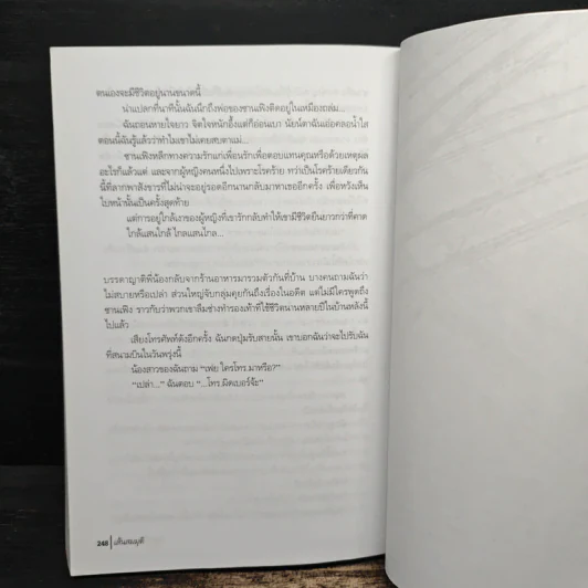 เส้นสมมุติ - วินทร์ เลียววาริณ รูปที่ 9