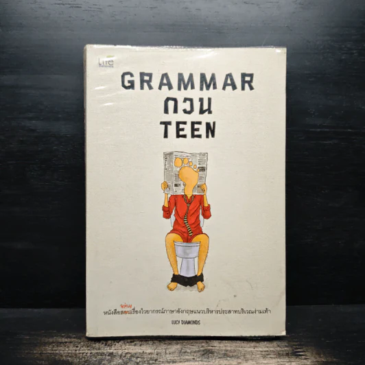 Grammar กวน Teen - Lucy Diamonds รูปที่ 1