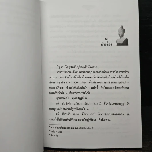 นางพญาหลวง - กฤษณา อโศกสิน รูปที่ 7