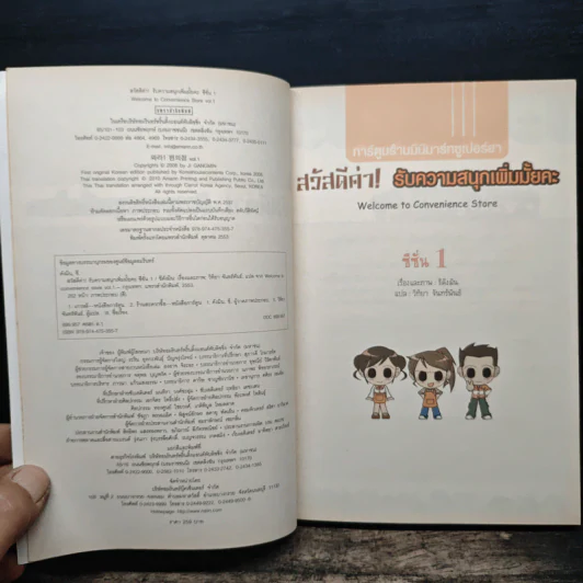 สวัสดีค่า! รับความสนุกเพิ่มมั้ยคะ Season 1 - ชีคังมิน รูปที่ 6
