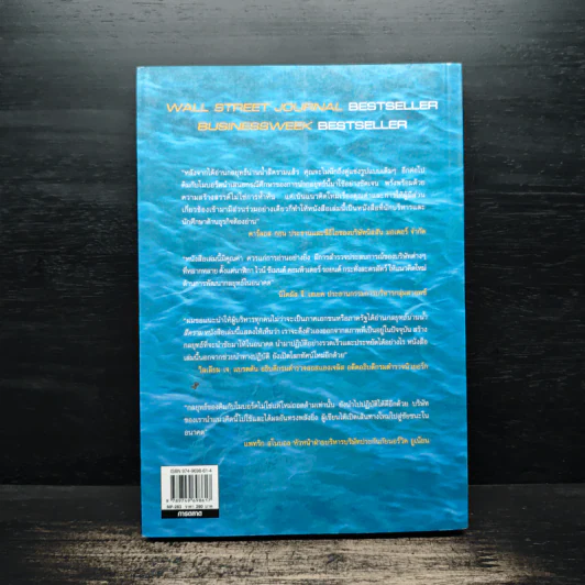 Blue Ocean Strategy กลยุทธ์น่านน้ำสีคราม - W. Chan Kim, Renee Mauborgne รูปที่ 2