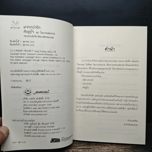 ศัตรูคู่ใจ - หยางกวงฉิงจื่อ รูปที่ 6