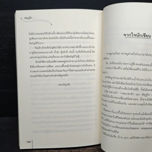 ศัตรูคู่ใจ - หยางกวงฉิงจื่อ รูปที่ 8