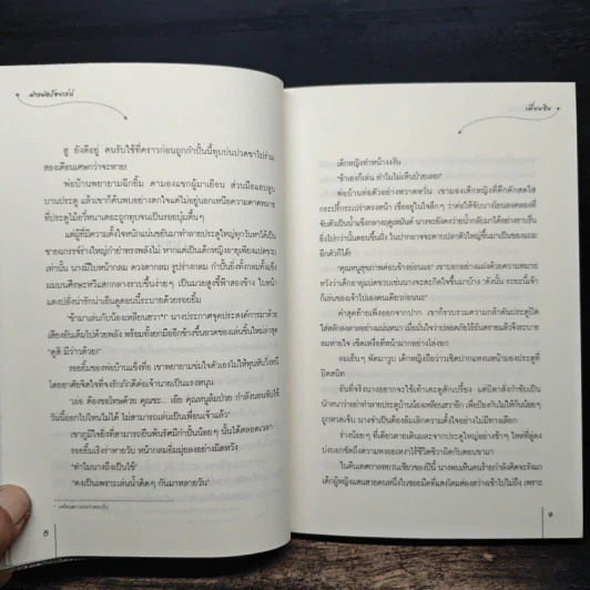 ฝาแฝดร้อยเล่ห์ - เตี่ยนซิน รูปที่ 8
