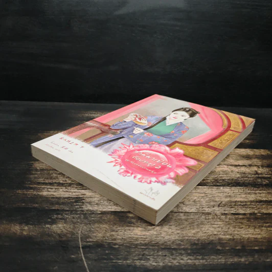 สามีมาเยือนถึงประตู ชุดสี่ยอดมือปราบหญิง เล่ม 2 - โม่เหยียน รูปที่ 4