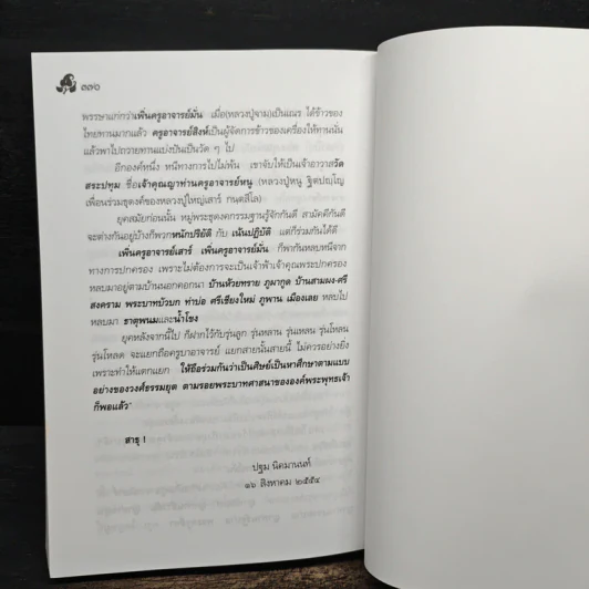 หลวงปู่ตื้อ อจลธมฺโม พระอรหันต์ผู้มีฤทธิ์ในยุคปัจจุบัน รูปที่ 12
