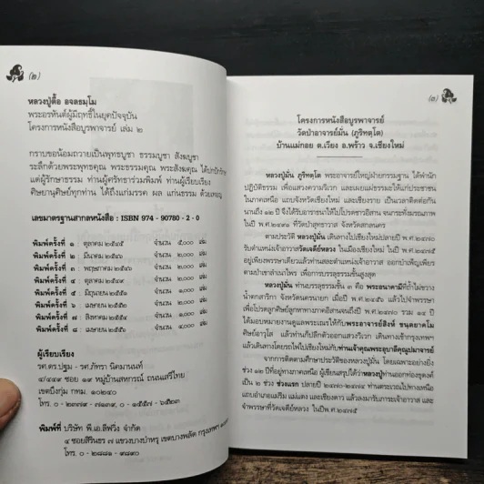หลวงปู่ตื้อ อจลธมฺโม พระอรหันต์ผู้มีฤทธิ์ในยุคปัจจุบัน รูปที่ 6