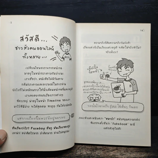 Faceboy - ว.แหวน รูปที่ 6