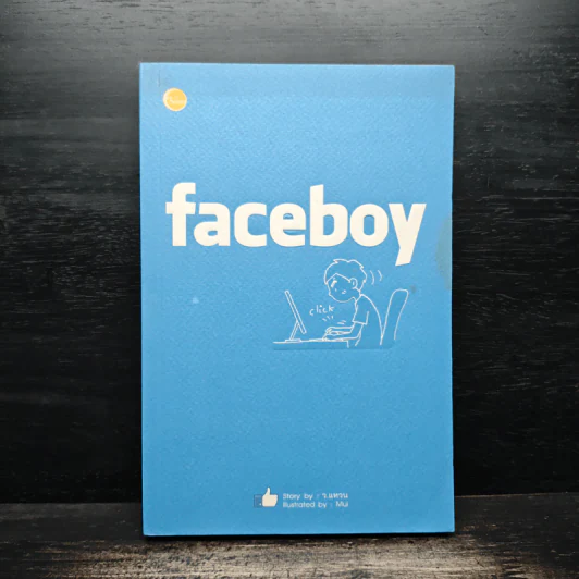Faceboy - ว.แหวน รูปที่ 1