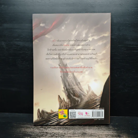 The Last Fantasy Return เล่ม 12 - แสงจันทร์ รูปที่ 2