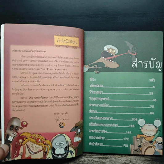 บรื๋อ! น่ากลัวก็ไม่บอก ชุด ผีแอนด์เดอะแก๊ง - ศุภมิตร จันทร์แจ่ม (ปุ๋ย) รูปที่ 7