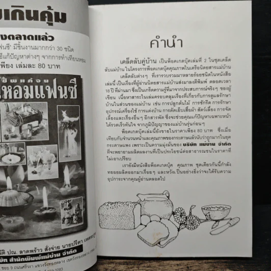 เคล็ดลับคู่บ้าน รูปที่ 6