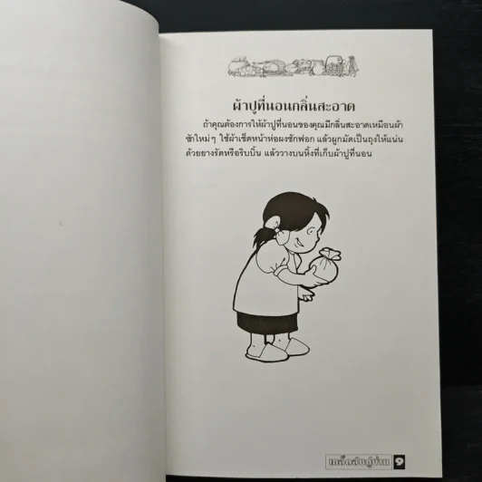 เคล็ดลับคู่บ้าน รูปที่ 7