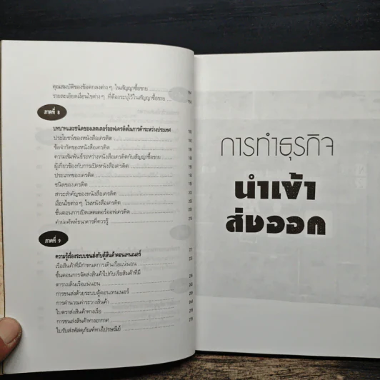 ความรู้เรื่องการทำธุรกิจนำเข้า ส่งออก - สุวรรณา สนเที่ยง รูปที่ 9