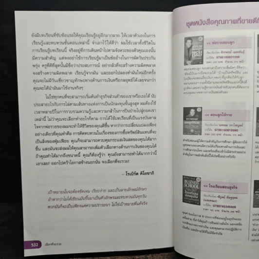 เลือกที่จะรวย - Robert T. Kiyosaki รูปที่ 10