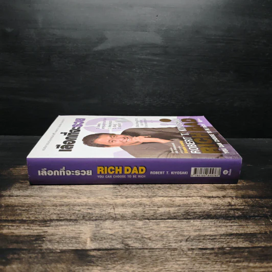 เลือกที่จะรวย - Robert T. Kiyosaki รูปที่ 3