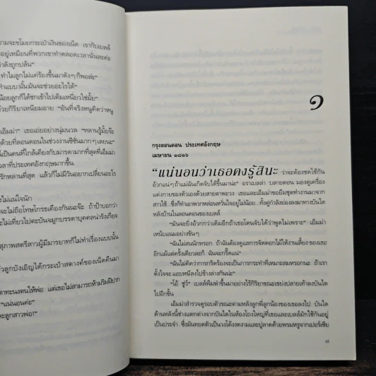มนตร์รักข้ามขอบฟ้า - จูเลีย ควินน์ รูปที่ 9