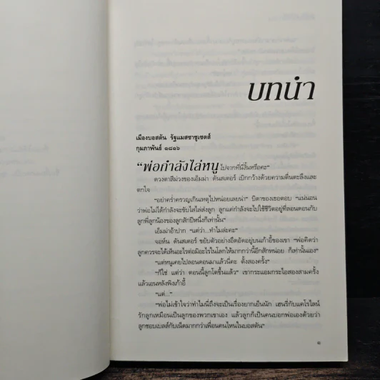 มนตร์รักข้ามขอบฟ้า - จูเลีย ควินน์ รูปที่ 8