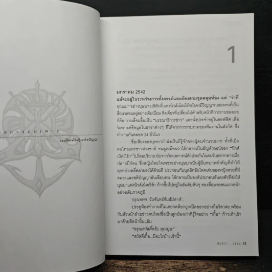 มังกรอันดามัน - พันทิวา รูปที่ 7