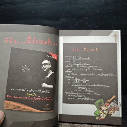 ผู้ชายเลวที่ใครๆก็หลงรัก #1 - ฉันฉันน์ ลวางกูรพสิษฐ์ รูปที่ 10