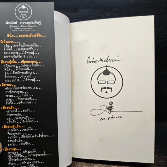 ผู้ชายเลวที่ใครๆก็หลงรัก #1 - ฉันฉันน์ ลวางกูรพสิษฐ์ รูปที่ 6