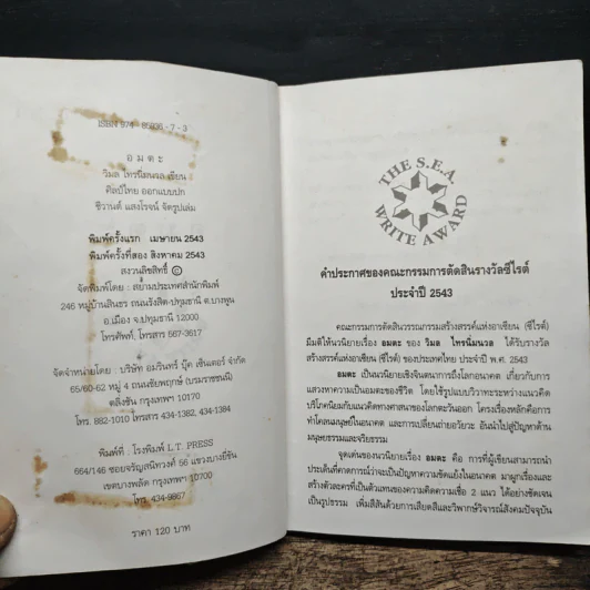 อมตะ - วิมล ไทรนิ่มนวล รูปที่ 7