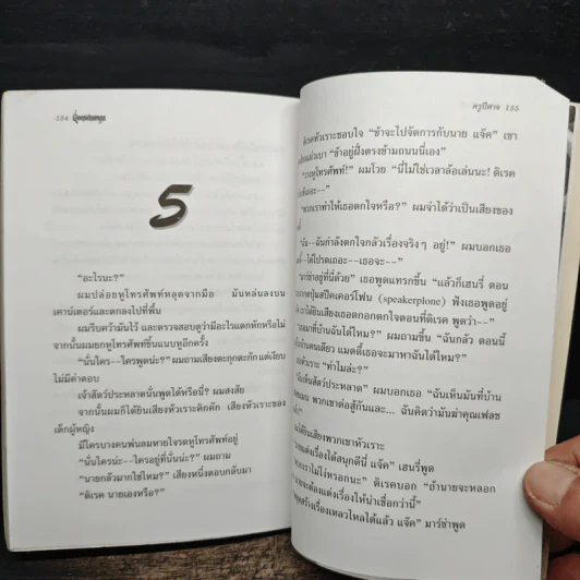 Goosebumps ครูปีศาจ - R.L.Stine รูปที่ 8