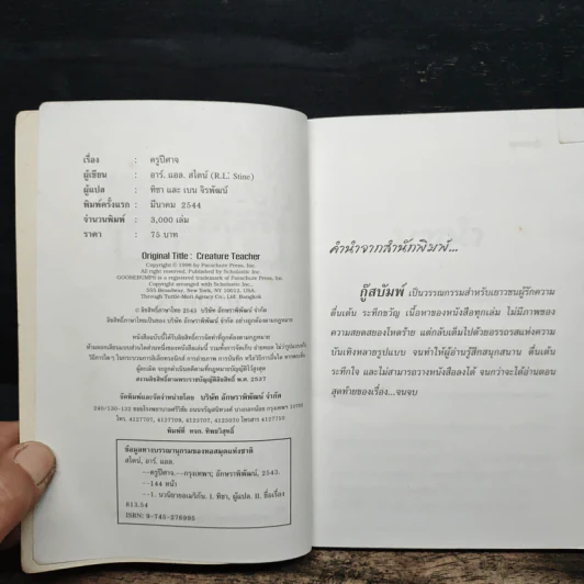 Goosebumps ครูปีศาจ - R.L.Stine รูปที่ 6