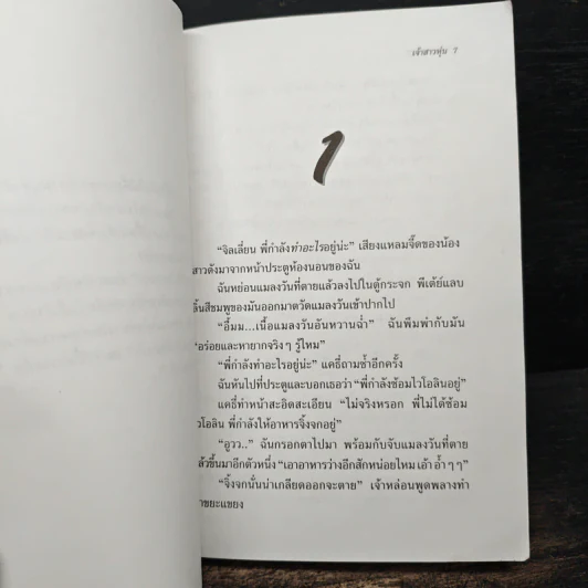 Goosebumps เจ้าสาวหุ่น - R.L.Stine รูปที่ 8
