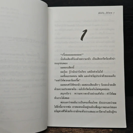 Goosebumps ตอน ฮัลโลวัน...ผีหัวขาด รูปที่ 7