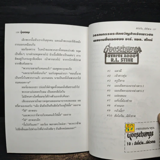 Goosebumps ตอน ฮัลโลวัน...ผีหัวขาด รูปที่ 8