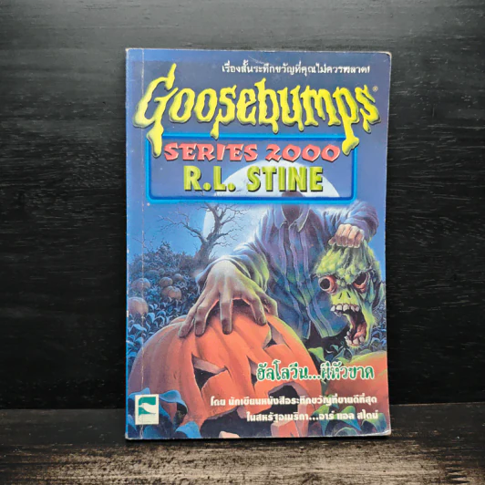 Goosebumps ตอน ฮัลโลวัน...ผีหัวขาด รูปที่ 1