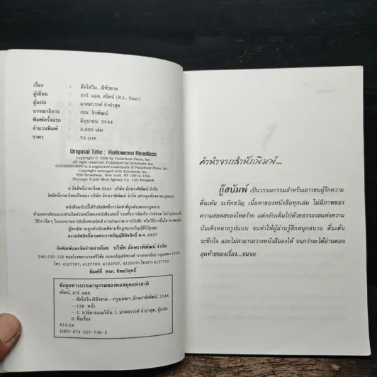 Goosebumps ตอน ฮัลโลวัน...ผีหัวขาด รูปที่ 6