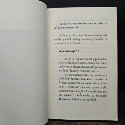 ไม่ต้องฉลาดก็อ่านปัญหาได้ขาดกว่าคนอื่น - Kazuyoshi Komiya (คาสุโยชิ โคมิยะ) รูปที่ 10