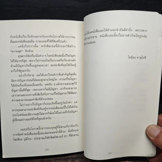 ไม่ต้องฉลาดก็อ่านปัญหาได้ขาดกว่าคนอื่น - Kazuyoshi Komiya (คาสุโยชิ โคมิยะ) รูปที่ 11