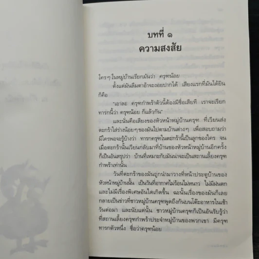 ครุฑน้อย - คอยนุช รูปที่ 8