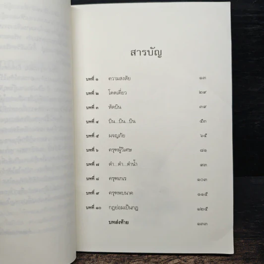ครุฑน้อย - คอยนุช รูปที่ 7