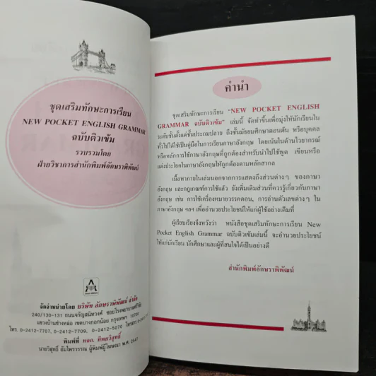English Grammar ฉบับติวเข้ม รูปที่ 6