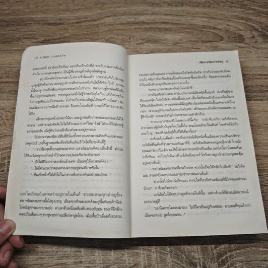 เสียงเพรียกจากคักคู - Robert Galbraith รูปที่ 9