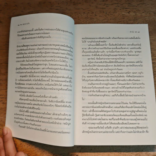 เพ(ร)าะรัก - ผักบุ้ง รูปที่ 8