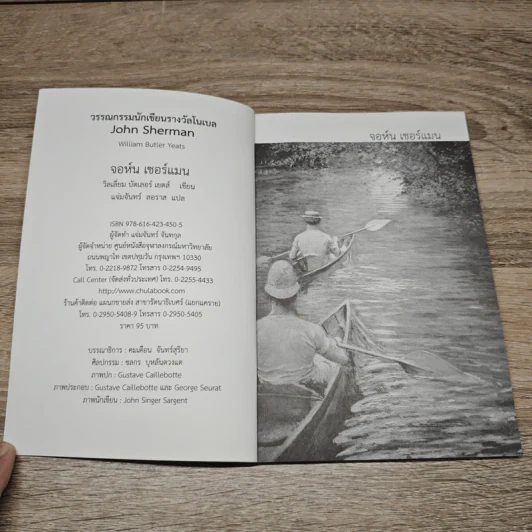 จอห์น เชอร์แมน - วิลเลี่ยม บัตเลอร์ เยตส์ (William Butler Yeats) รูปที่ 6