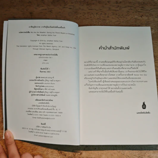 We Are the Weather เราคือภูมิอากาศ - Jonathan Safran Foer รูปที่ 6