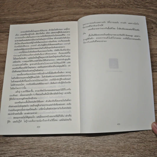 Think of a Number ความน่าจะตาย - John Verdon, อนุตรา มหาเดชน์ รูปที่ 9