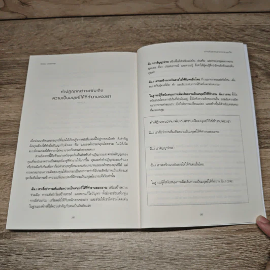 ความลับของคนฟังเก่งและพูดเป็น - Alissa Carpenter รูปที่ 9