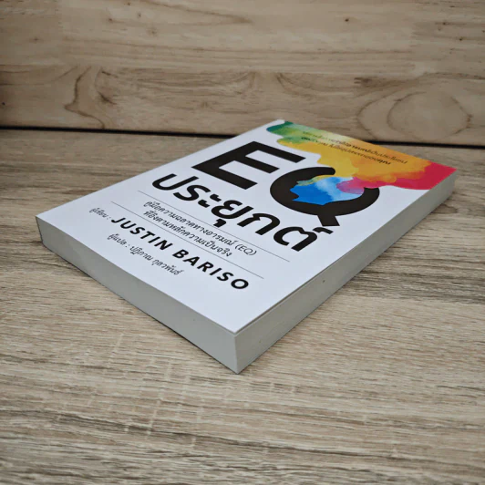 EQ ประยุกต์ - Justin Bariso รูปที่ 3