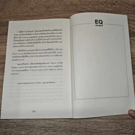 EQ ประยุกต์ - Justin Bariso รูปที่ 9